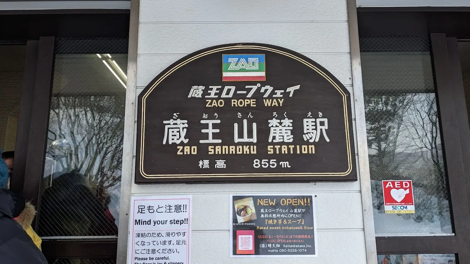 Zao Onsen, 東北山地